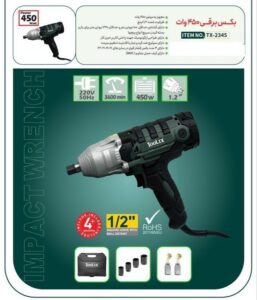 بکس برقی 450 وات تولیکس